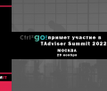 Ctrl2GO примет участие в TAdviser Summit 2022